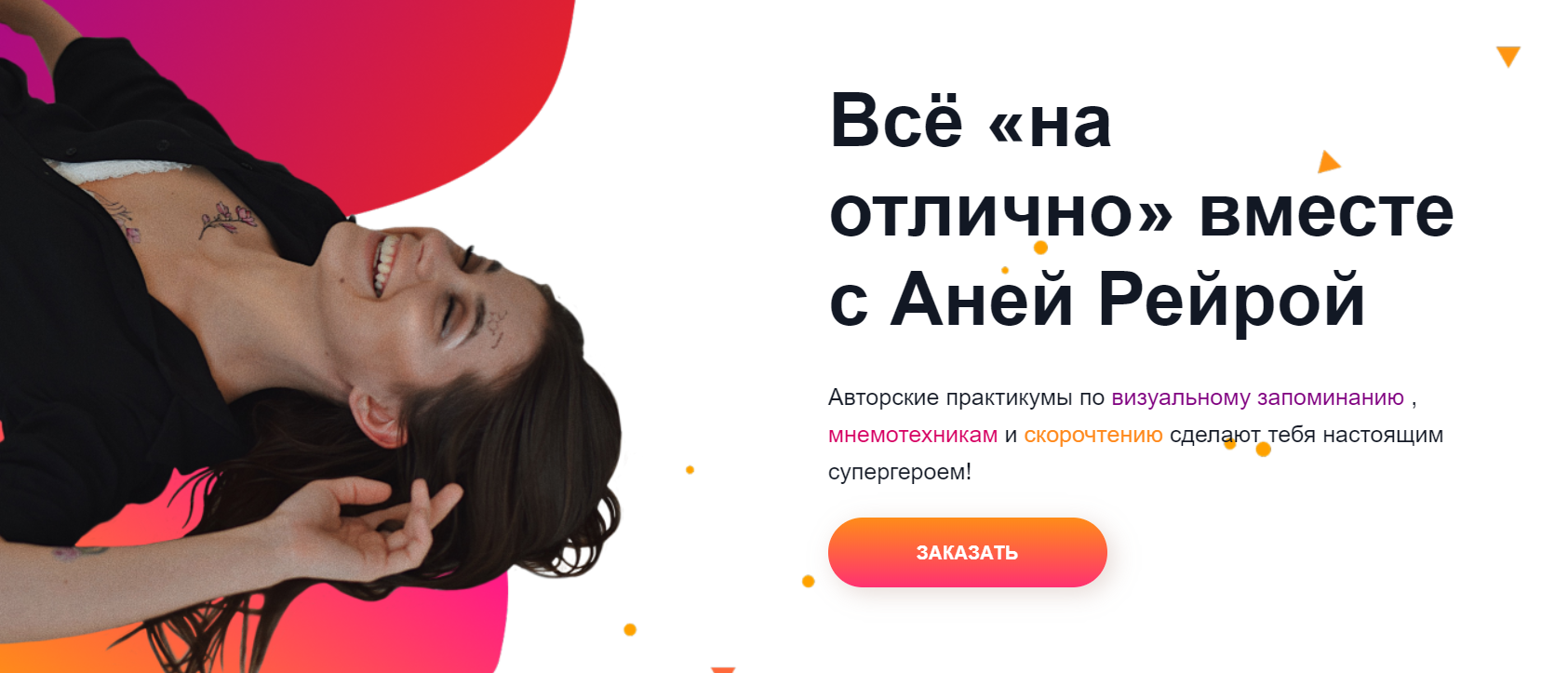 [Анна Рейра] Скорочтение и мнемотехники (2020)_0.png